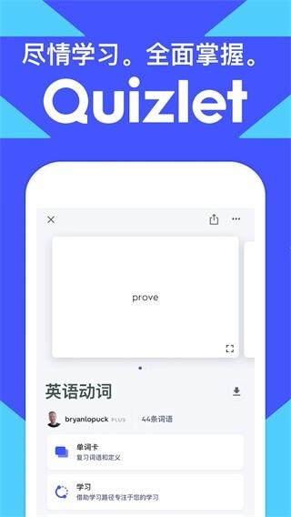 Quizlet英语 截图1