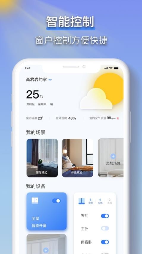 虹蚁智控app 截图4