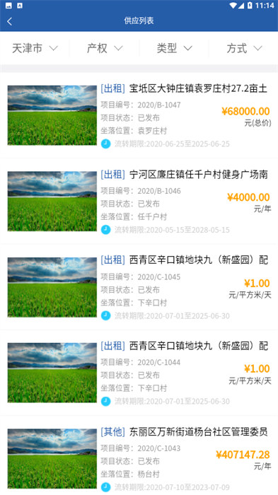 津农所app 截图3