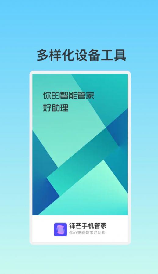 锋芒手机管家app 截图2