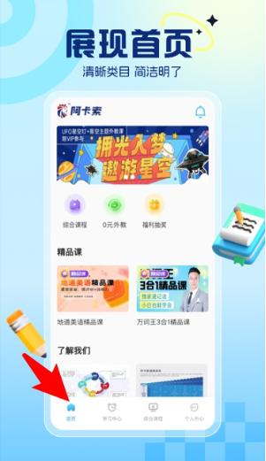 阿卡索英语app官方 截图3