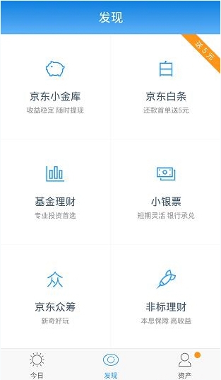 京东金融app 3