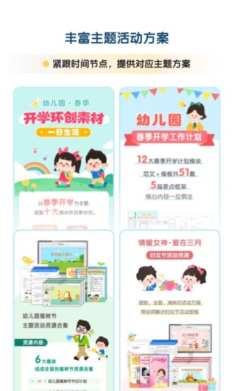 幼师贝壳app 截图2