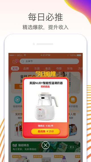 淘宝联盟电商软件 截图2