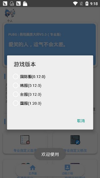 浪宝参数模拟器灵工具 截图3