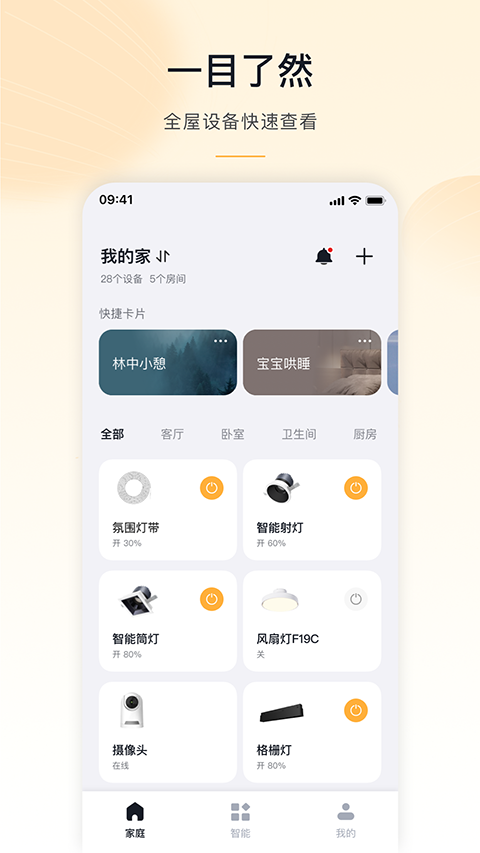 公牛智家app手机版 截图1