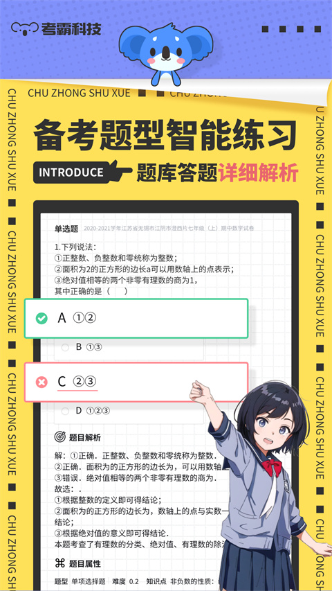 考霸初中数学app 截图3