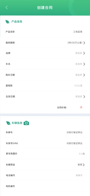 绿牌车无忧app 截图3