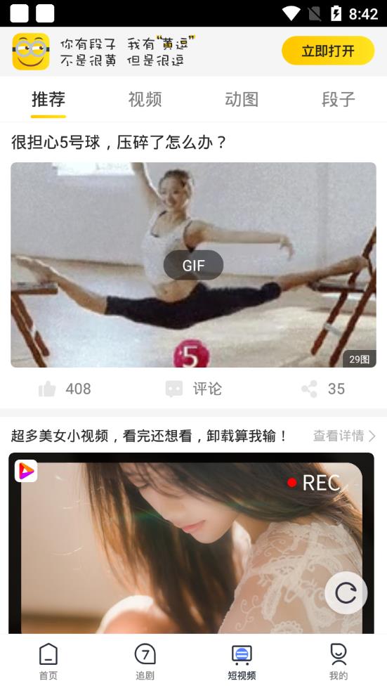 追剧大全app 截图4