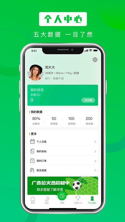 野球天团app 截图1