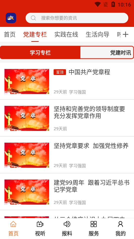 今日丰镇新闻 截图5