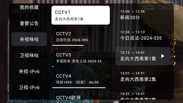 元气电视tv直播版 截图2