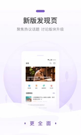 丁香园app 截图3