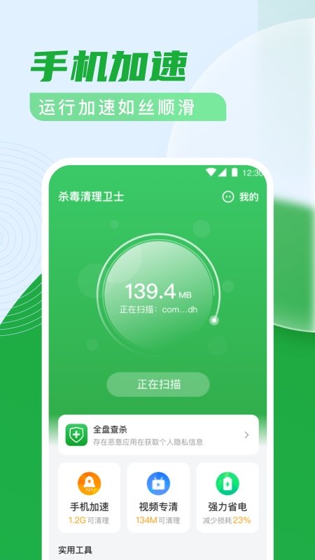 杀毒清理卫士 截图1