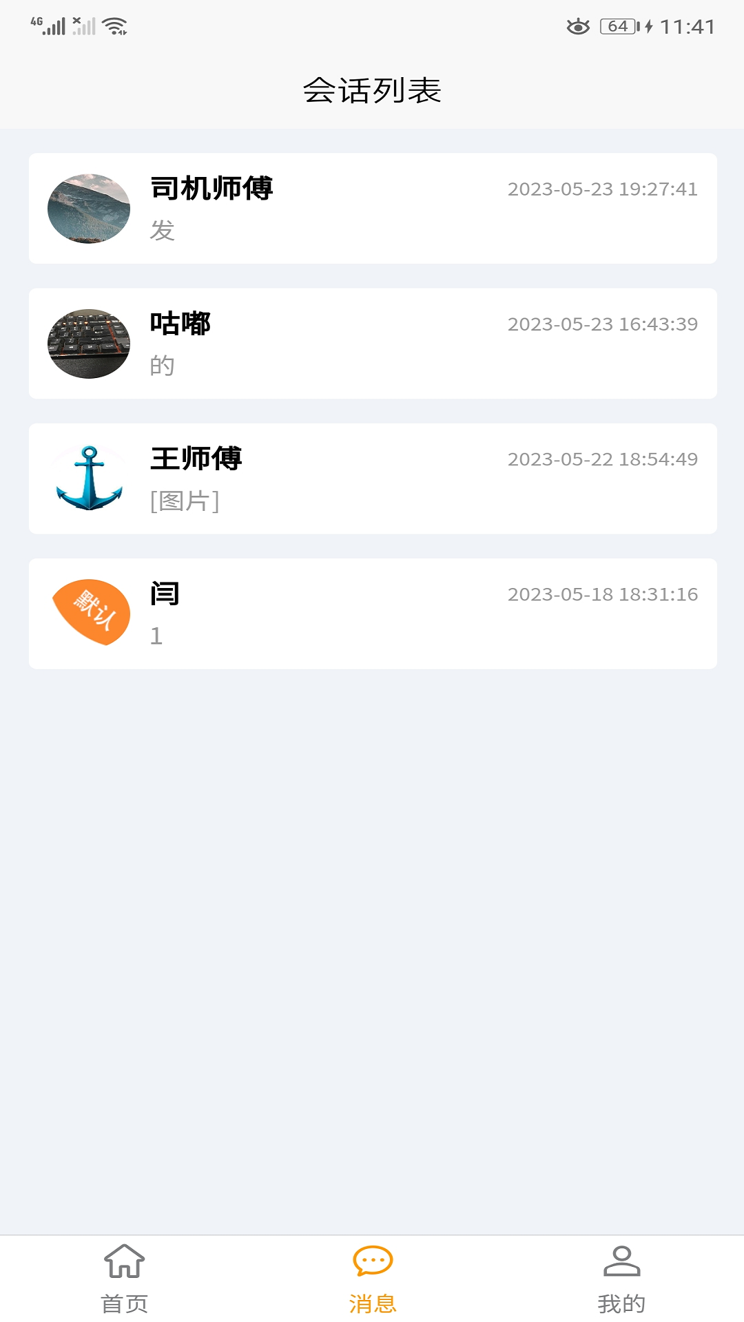 全必达物流 截图3