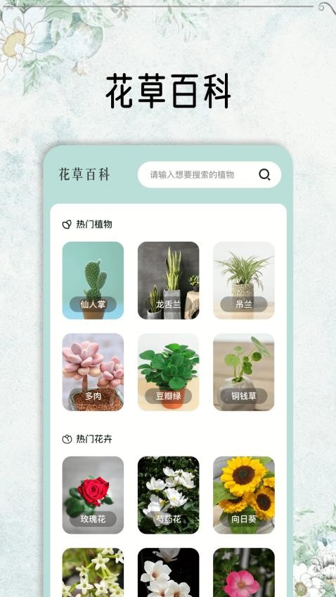 花草秒识别app 截图4