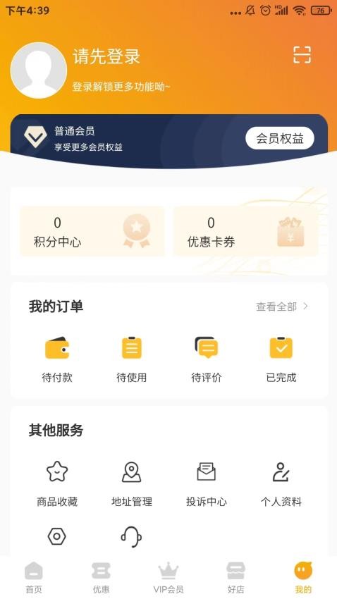 优简生活app 截图2