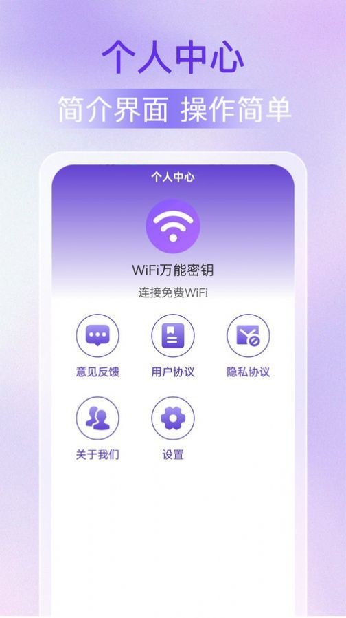 WiFi万能密钥 截图3