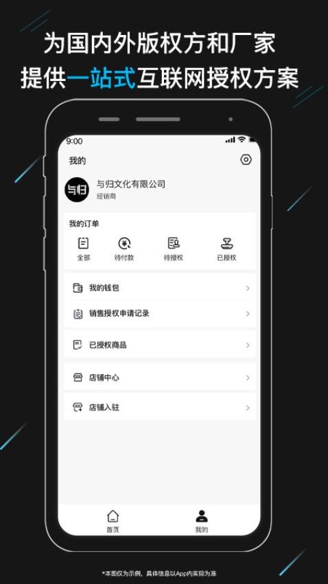 与归授权app 截图2