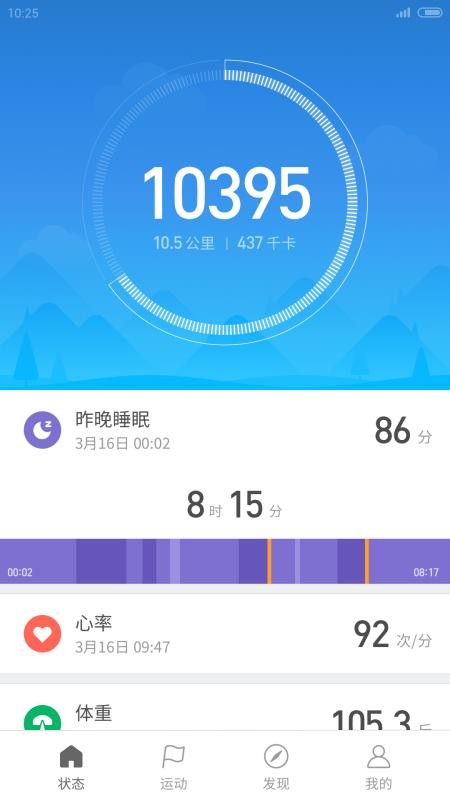 小米运动app 截图1