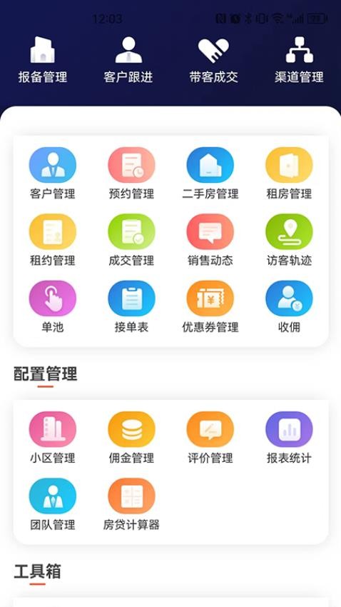 悦住商家app 截图4