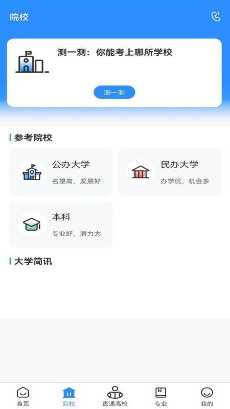 苏小职软件 截图4
