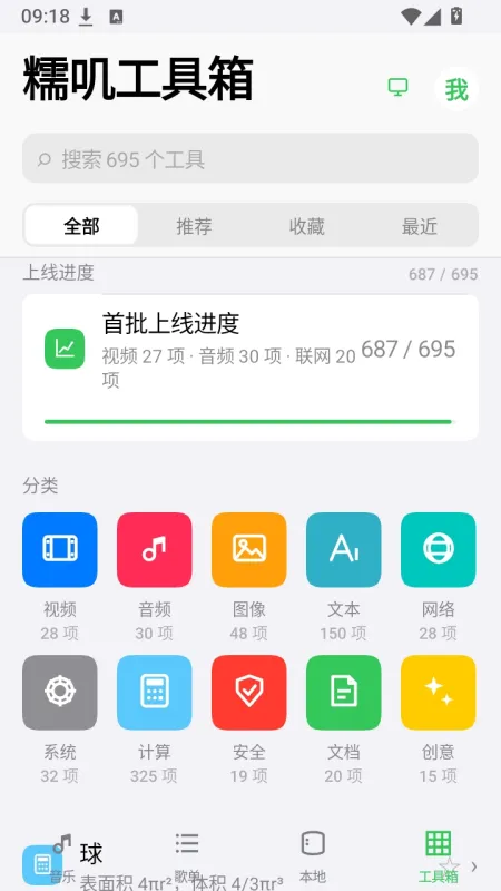 糯叽工具箱 截图3