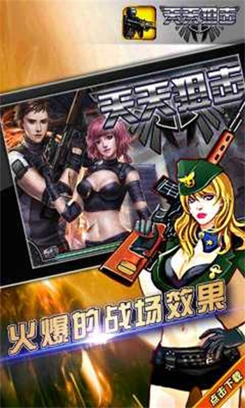 天天狙击最新版 截图3