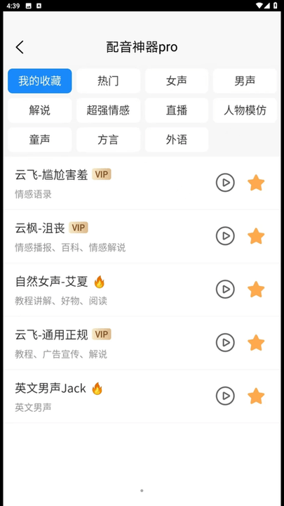 配音神器pro最新版 截图2