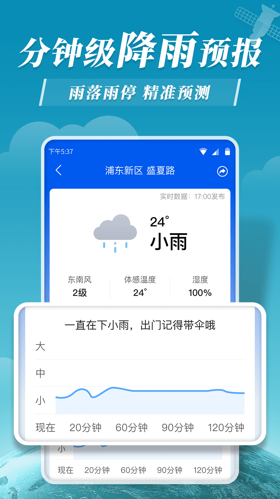 平安大字天气预报app 截图3