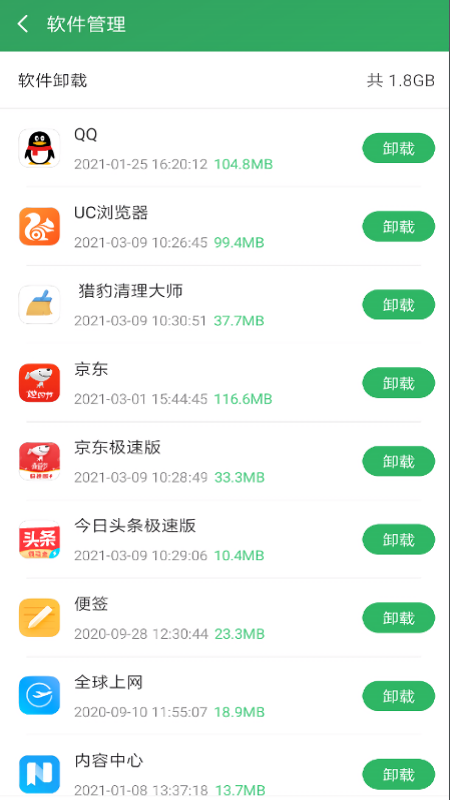 万能清理王 截图2