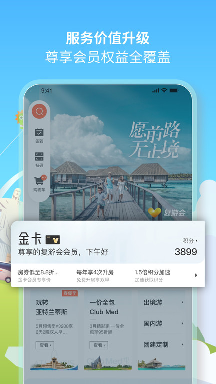 复游会APP 截图1