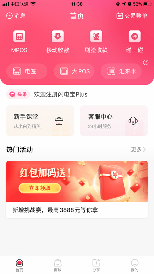 闪电宝Plus 截图1