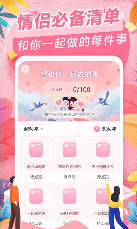爱情日记app最新版 截图2