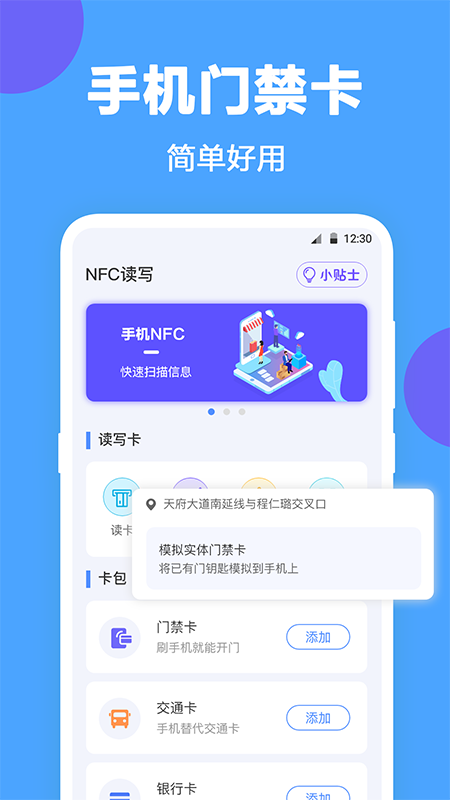 未来家NFC工具 截图4