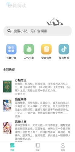 极简小说免费阅读 截图1