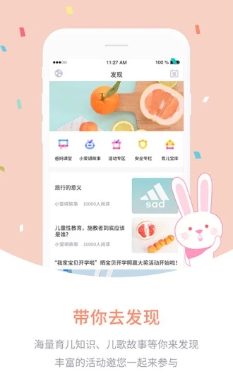 爱维宝贝家长端 截图4