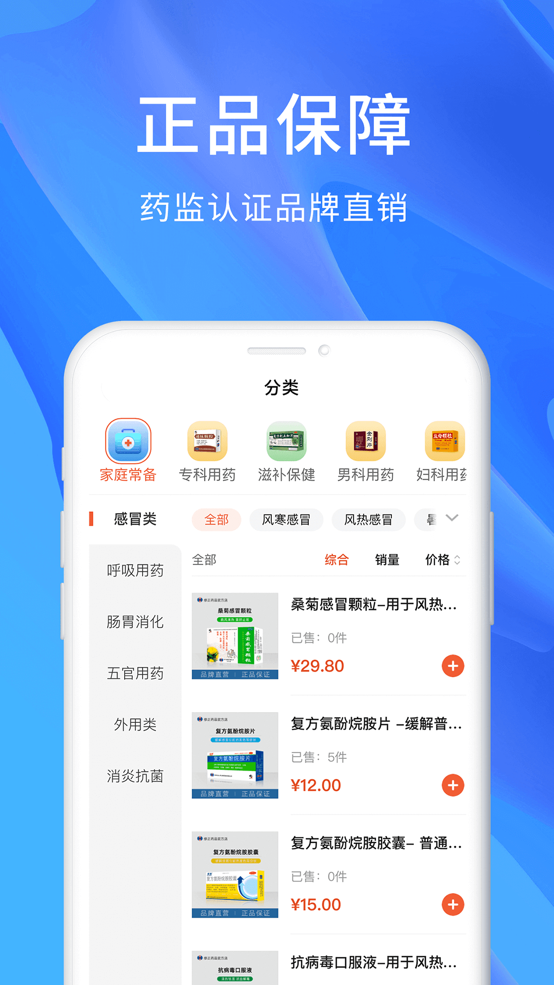 修正健康商城 截图3