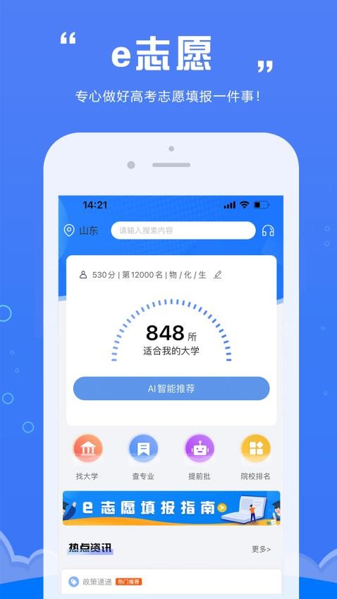 e志愿填报app 截图3