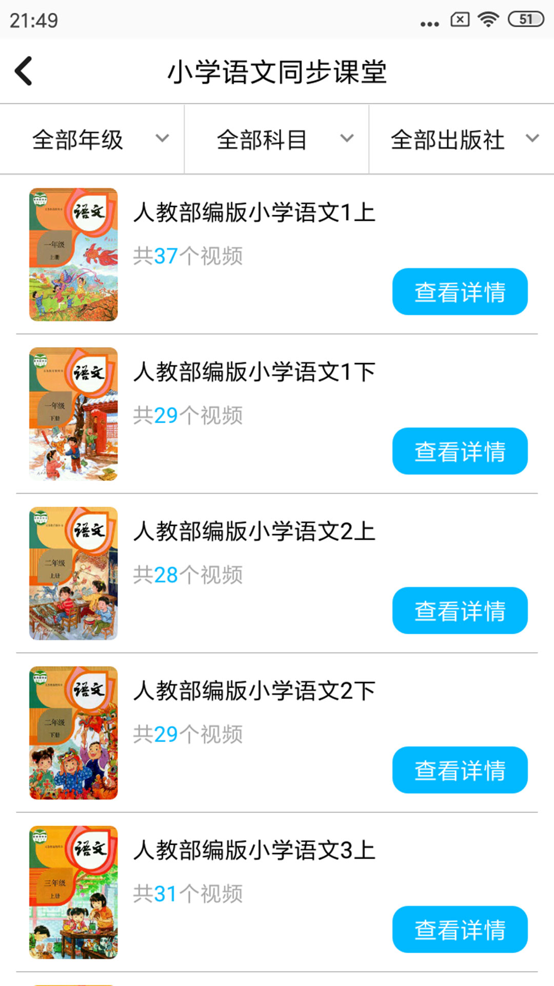 小学英语角 截图3