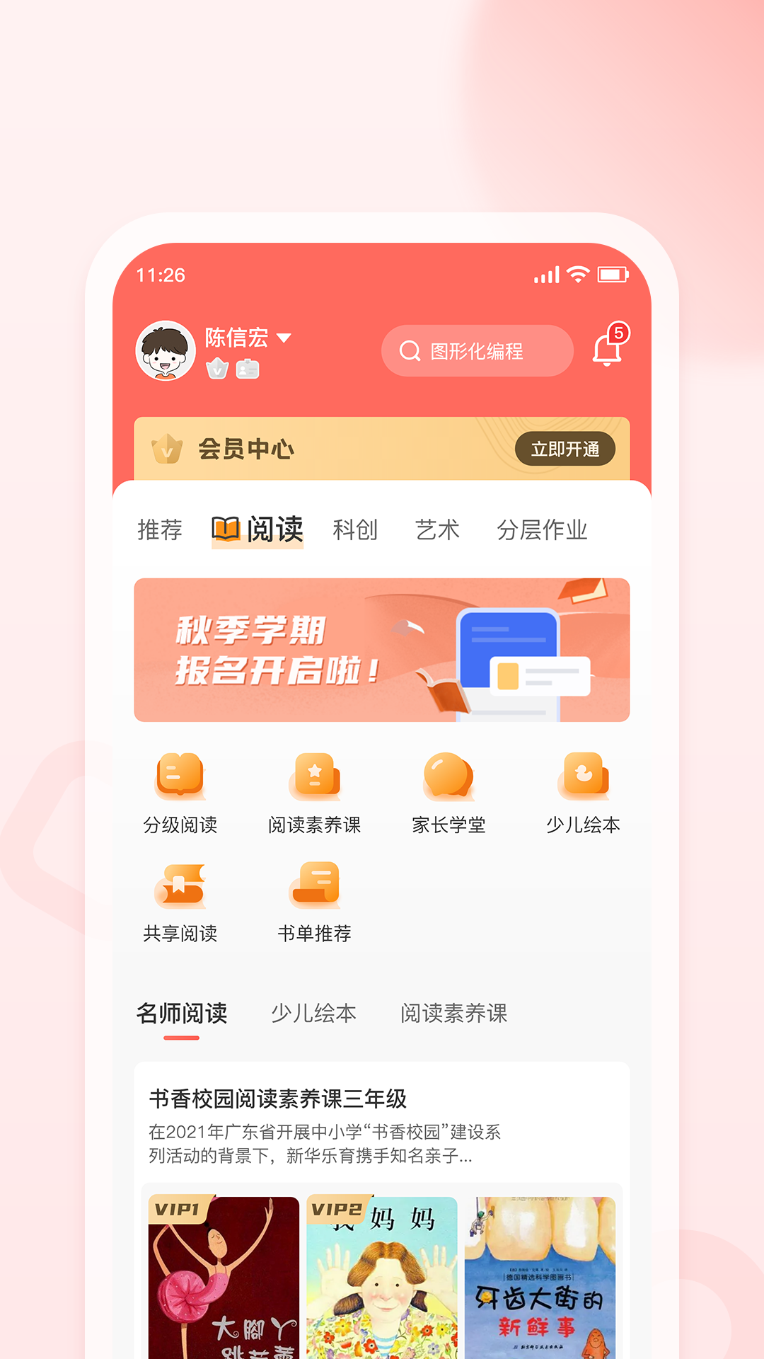 新华乐育app 截图4