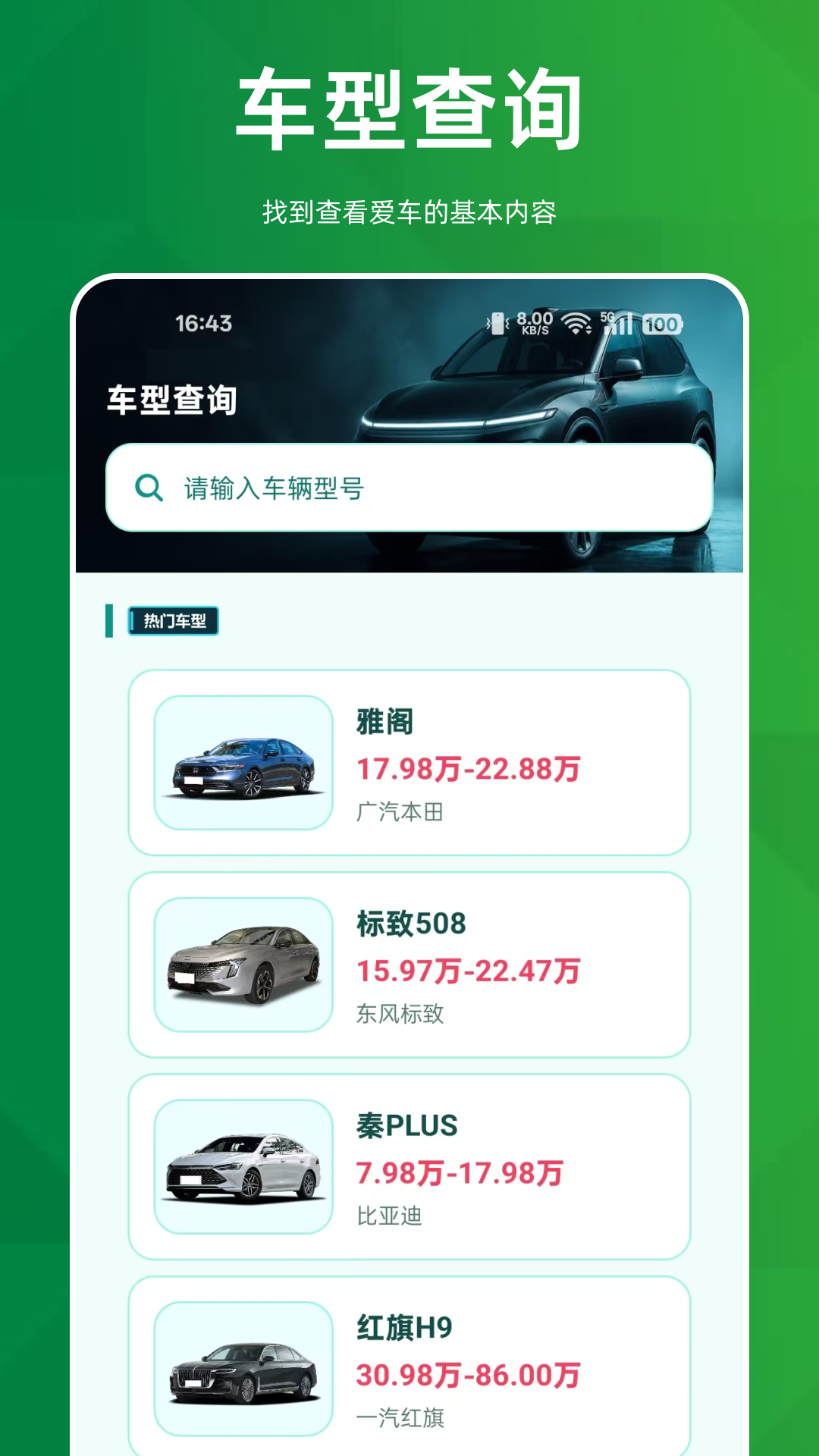 顺风车主养车助手 截图3