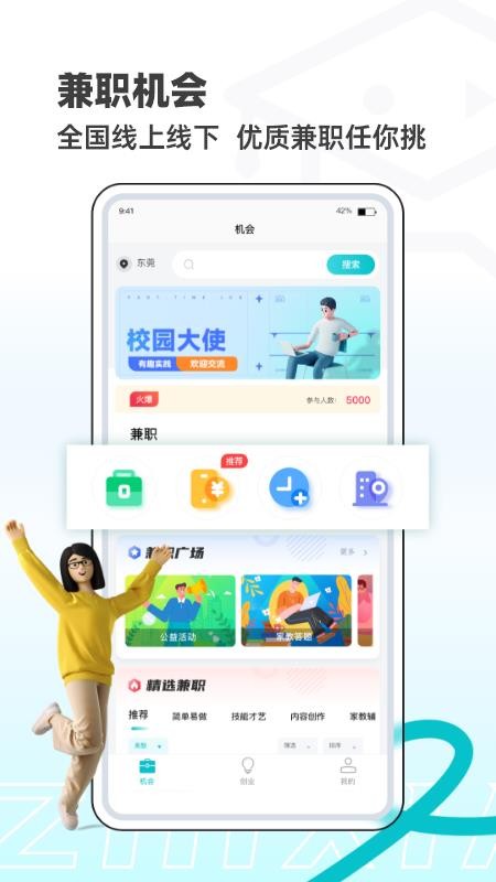职小子兼职v1.0.2 截图3