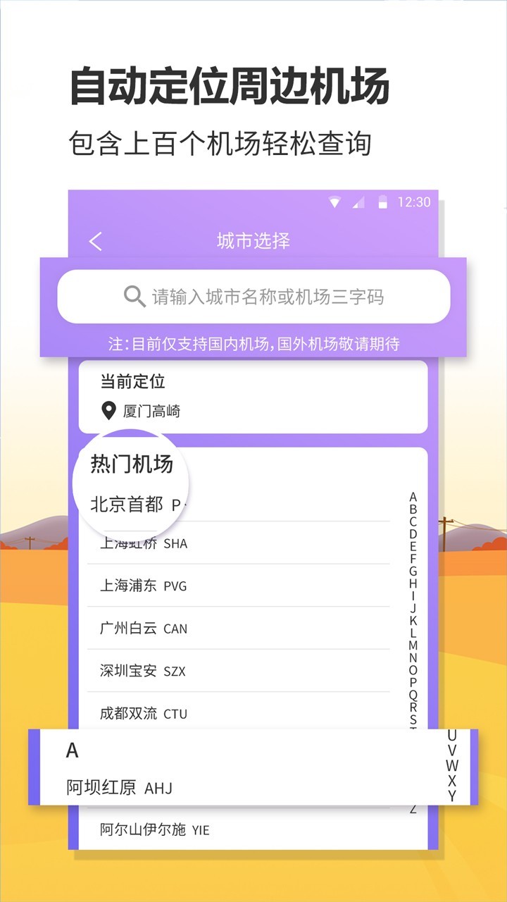 联众航班动态 截图4