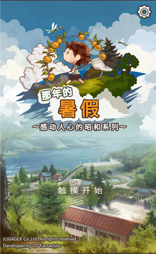 那年的暑假游戏 截图5
