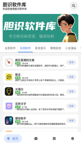 胆识软件库最新版 截图2