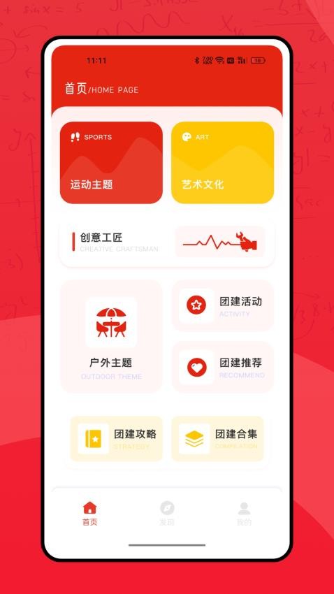 智慧团建软件 截图1