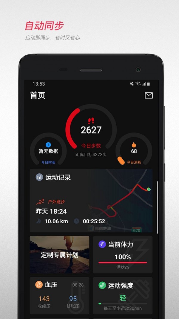 宜准跑步安卓版 截图1