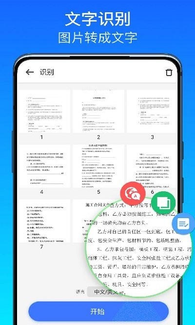 全能扫描王CS 截图3