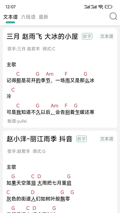 吉他谱正版 截图4